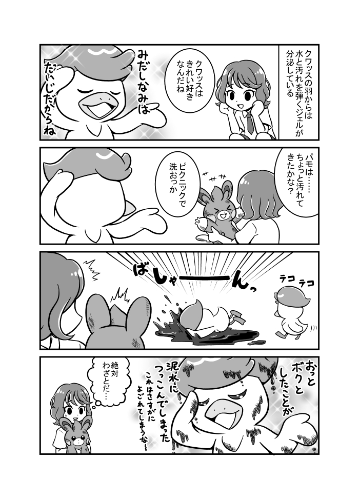 自分もかまってほしいクワッスの漫画 