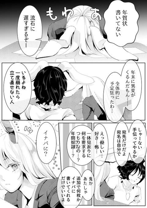 てゐちゃんはさり気なく鈴仙のお友達増やしてあげるよねって話 