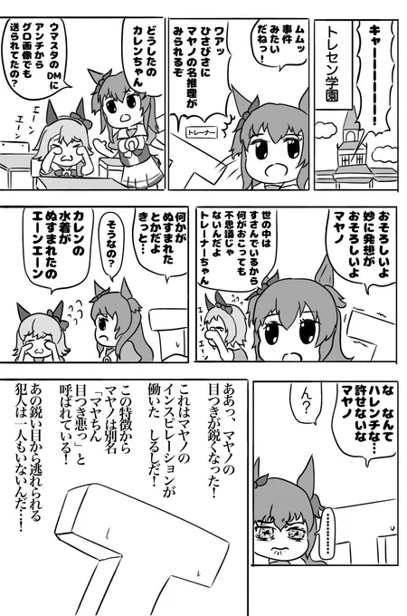 名探偵マヤノちゃん
#ウマ娘 #マヤノトップガン 