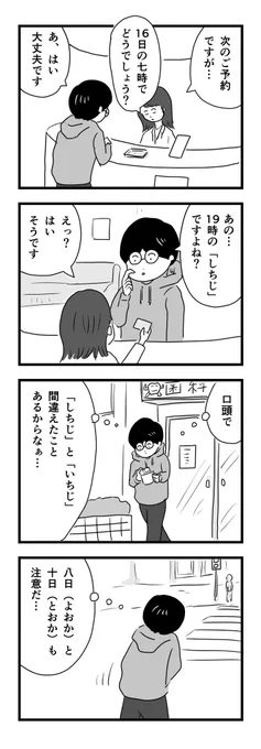 念のための確認

#1Pマンガ 