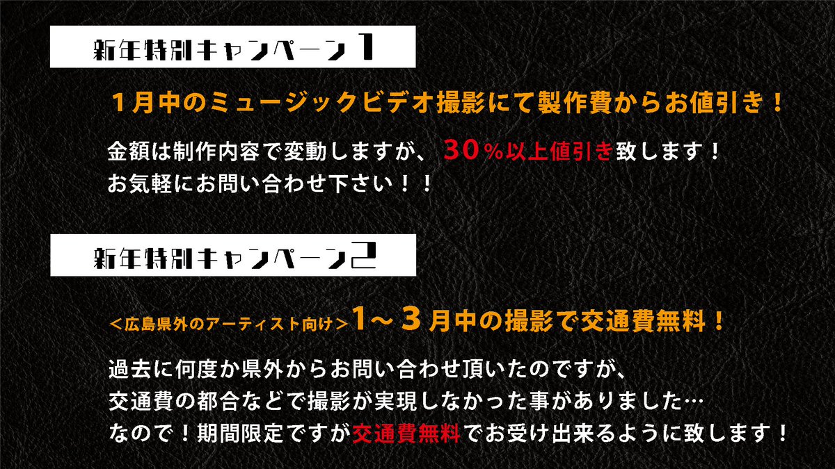 RavenWorks_05's tweet photo. 【お知らせ】
2022年はMV,CM,VP,配信番組など50本以上の撮影に携わらせて頂きました！

そんな日頃のご愛顧に感謝を込めて！！
ミュージックビデオ制作の割引キャンペーンを行います！

2023年もより良いものを作れるよう頑張りますので今年もよろしくお願い致します！！ https://t.co/a8KjHMZouh