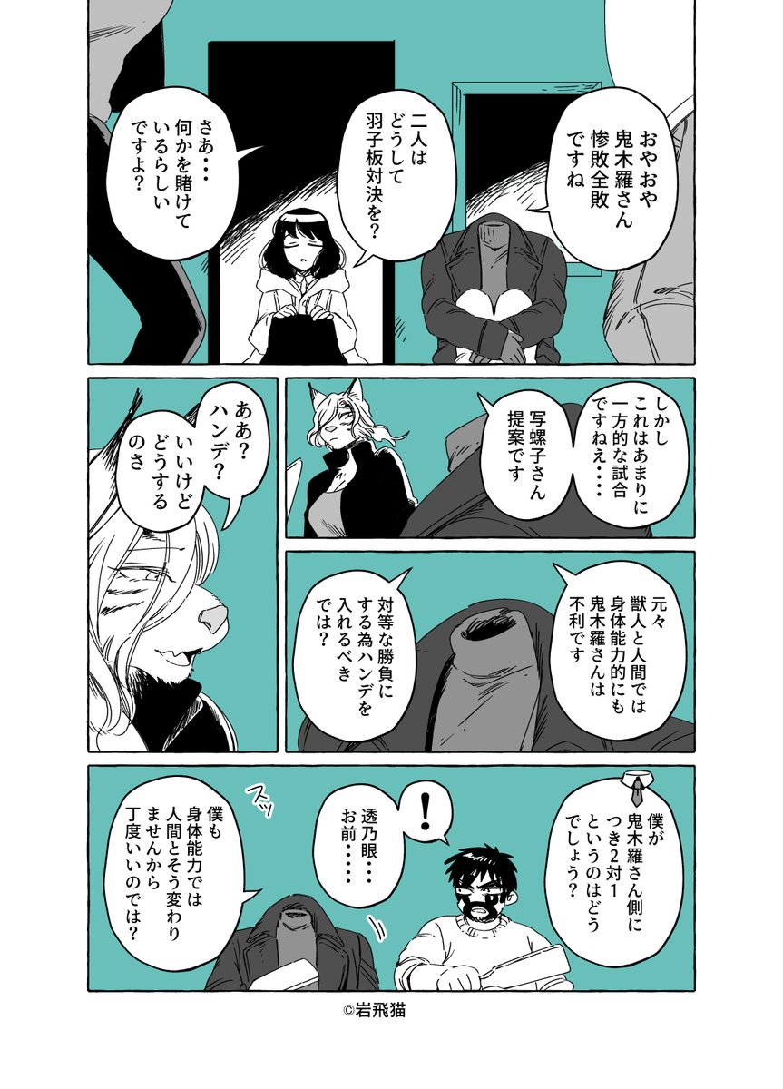 お正月漫画(1/2) #透明男と人間女 