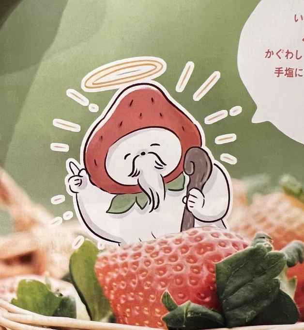 【お知らせ】九州じゃらん2月号のいちご狩りの記事に「いちごっど」といういちごの神様のイラストを描かせていただきました。九州にお住まいの方に見ていただけると嬉しいです! https://t.co/DzYXUaKWE7 