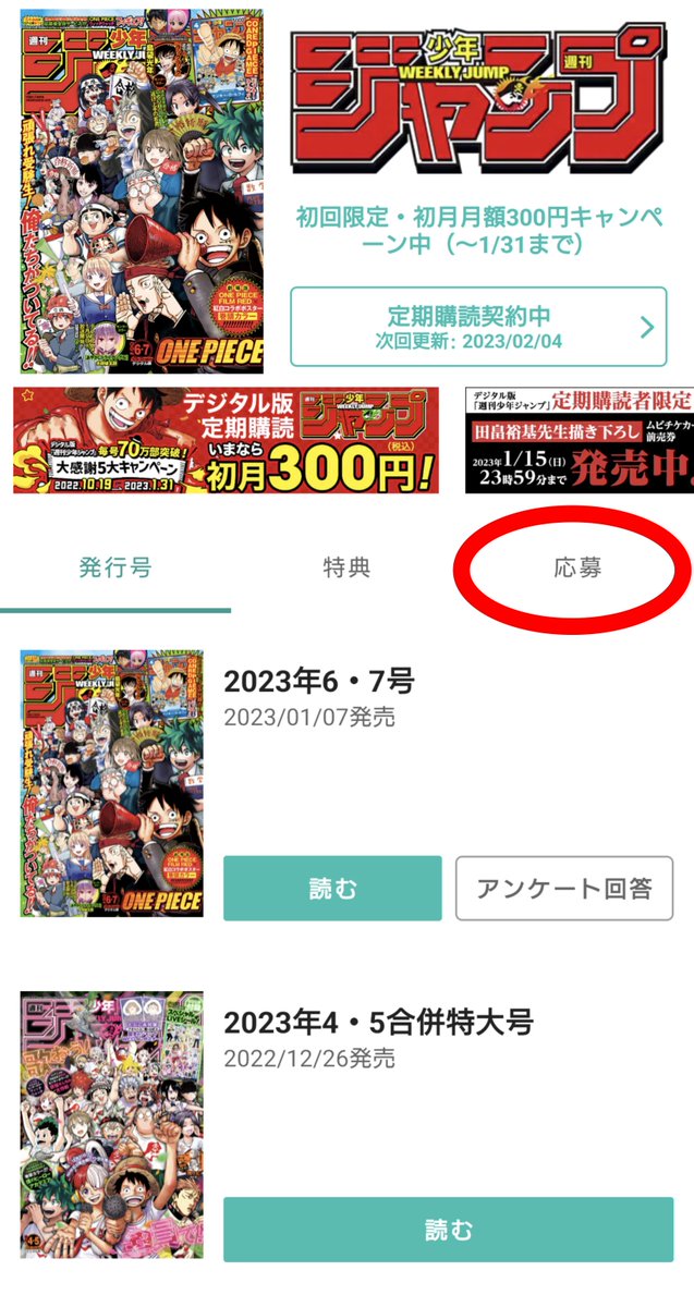 ゼブラックからの #ジャンプ 応募者全員サービスの応募方法は、 「HOME