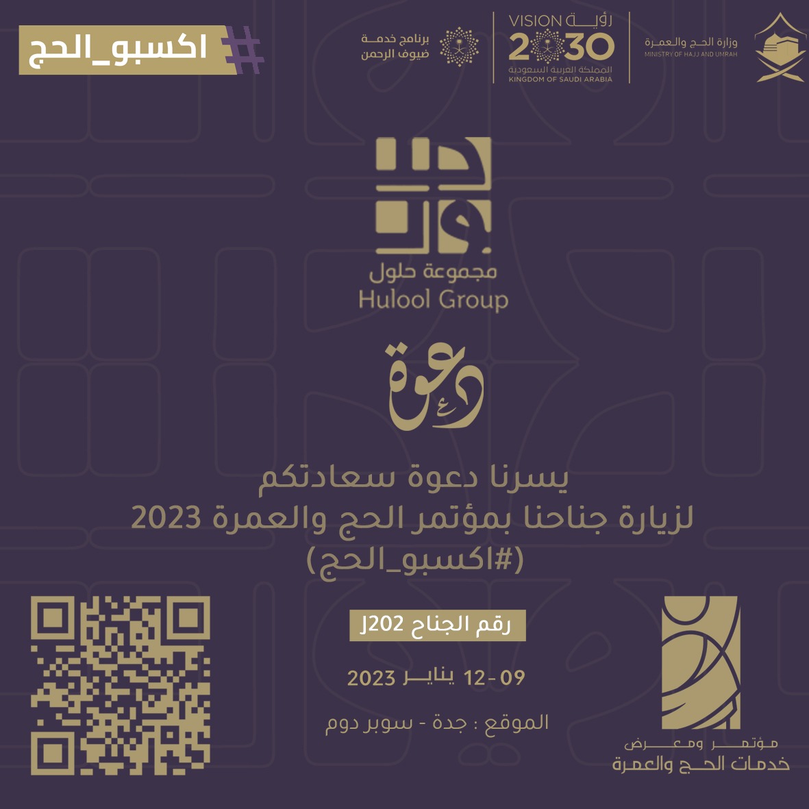 HuloolUmrah's tweet photo. يسر منصة #حلول_العمرة دعوة سعادتكم لزيارة جناحنا بمؤتمر الحج والعمرة 2023 #اكسبو_الحج
جناح رقم: J202 https://t.co/ASWM8JZQxF