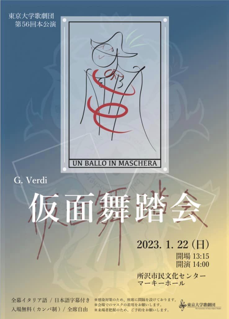 todaikagekidan's tweet photo. ヴェルディ作曲「仮面舞踏会」の上演まで残り16日！ドラマのような親しみやすい物語となっております。オペラに興味のある方もない方も、ぜひともご来場ください！ https://t.co/zwD7ljgJ9E