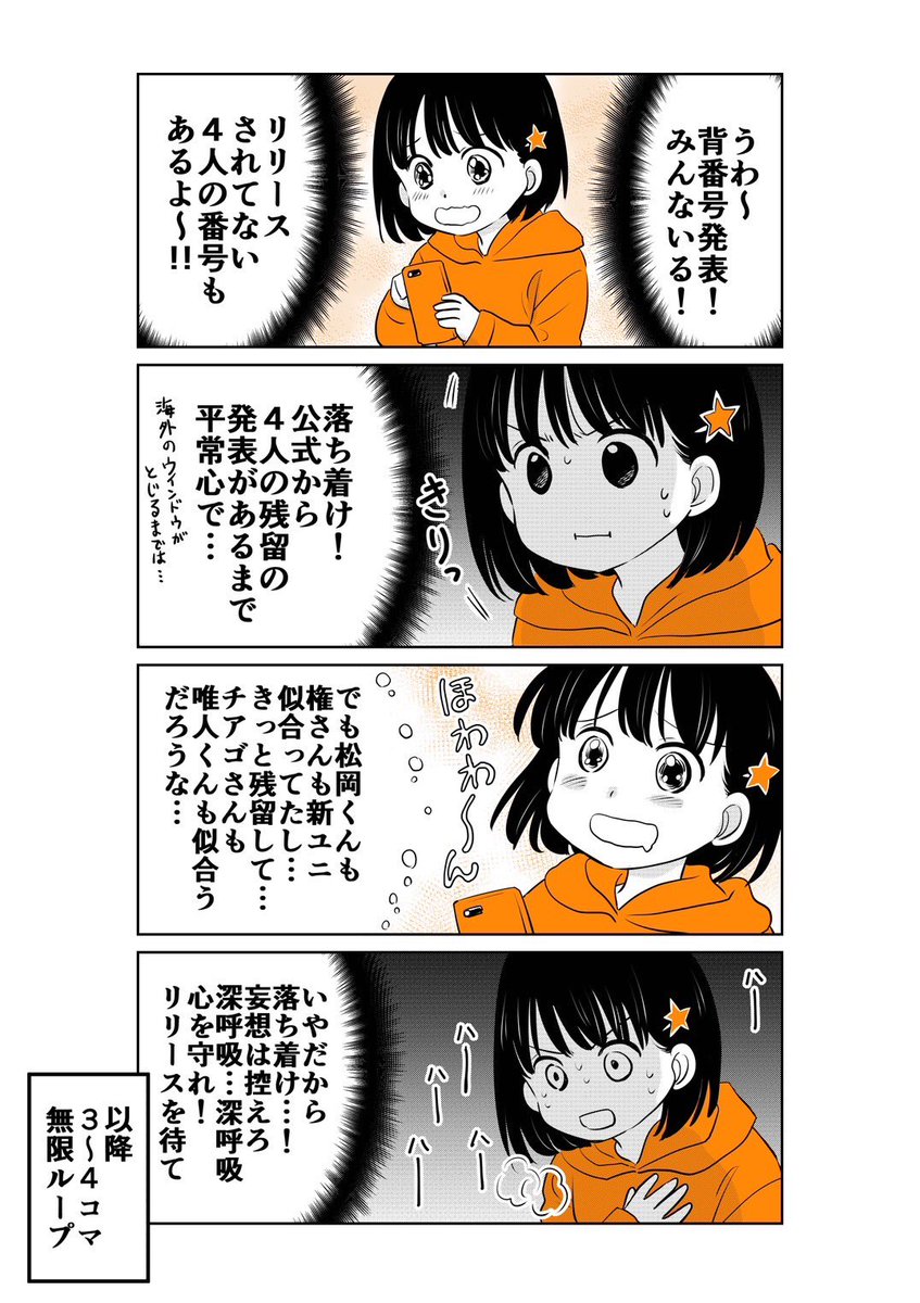 新体制、新ユニフォーム、新背番号が発表されましたね!
まだ契約更新の公式リリースされていない選手もいて、ワクワクとドキドキが止まりません…!

#spulse #エスパルス #清水エスパルス
#ミホマンガ https://t.co/fGkCTZMzbk 