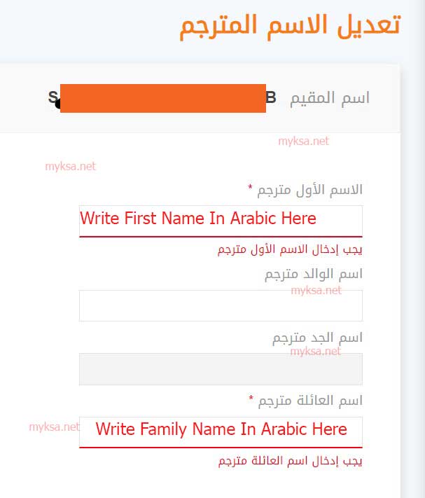myksanet's tweet image. The service of amending the name (Arabic &amp;amp; English) has been added to Muqeem platform 

Now the companies and institutions can amend the name electronically without the need to Visit Jawazat
 
myksa.net/iqama-name-cha…