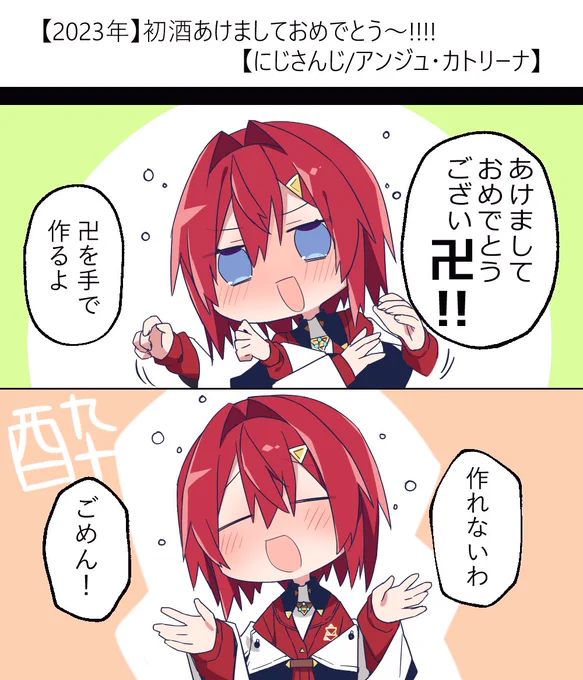 酔っぱらいンジュかわいかった～ #絵ンジュ 