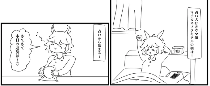 あんま上手くないけどウマ娘の4コマじゃない漫画描いてる
うまいこといけばプリステに出す本に載せられるかも…? 