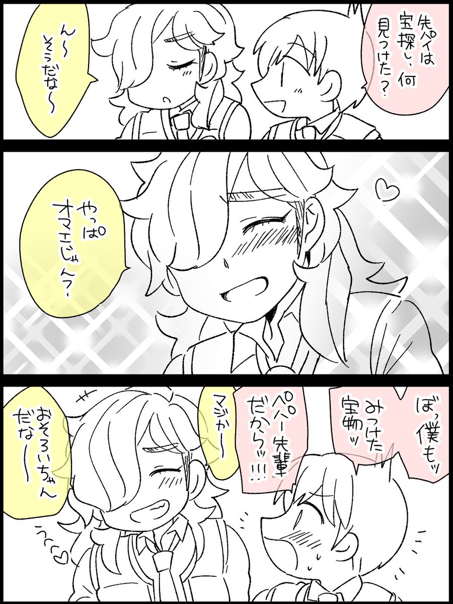 たからもの 主ペパ(ハルペパ) 