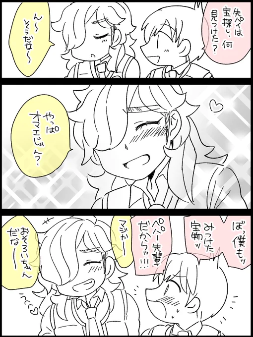 たからもの 主ペパ(ハルペパ) 