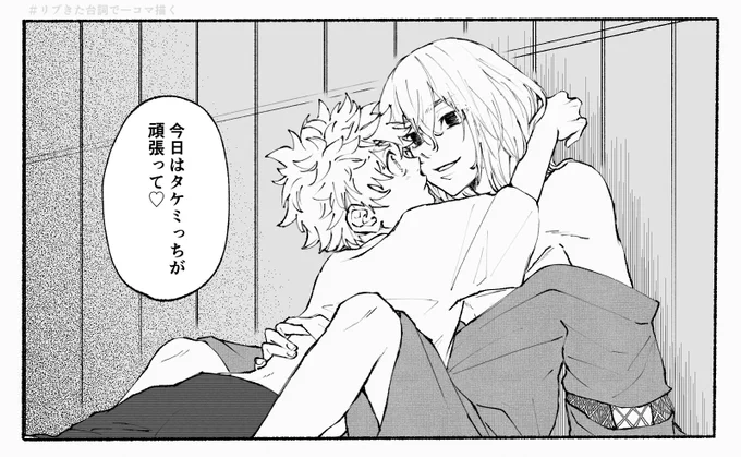 # リプきた台詞で一コマ描く
マイ武 