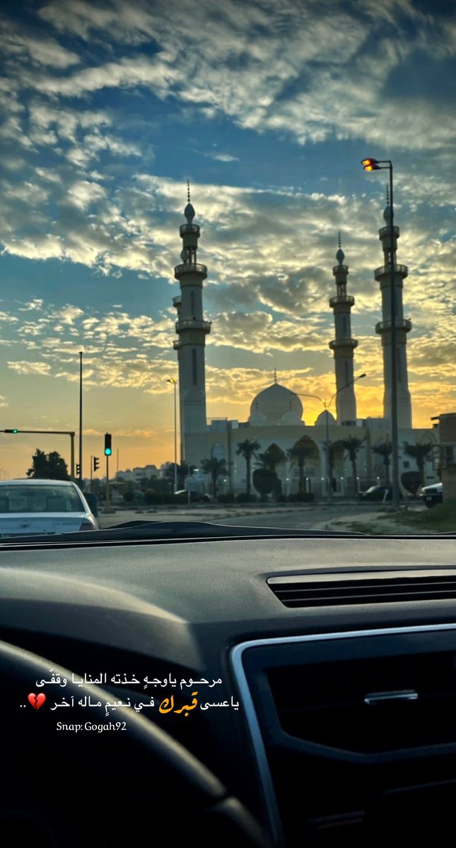 q8_8go's tweet photo. اللهم في #يوم_الجمعة ارحم من حن القلب لصوته ورؤيته ، اللهم برد على قبر والدي واجعله في نعيم دائم ، اللهم أنر قبره واجعل ملائكة الرحمة تطوف حوله من كل جانب ، اللهم ارحمه في باطن الأرض واستره يوم العرض يا رب اجبر هذا الكسر بلقاء في الجنة💔..
#اللهم_امين 
#ساعة_الاستجابه https://t.co/duc0xhNmY1