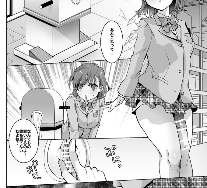 pixivFANBOXでSkeb/ふたなり御坂美琴の擬牝台射精漫画3ページを公開しました! https://t.co/aknYQ6Za69 