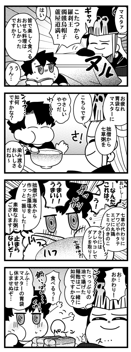 明日は七草粥を食べる日ですぞꘐ漫画🌱☘🌿🍀 