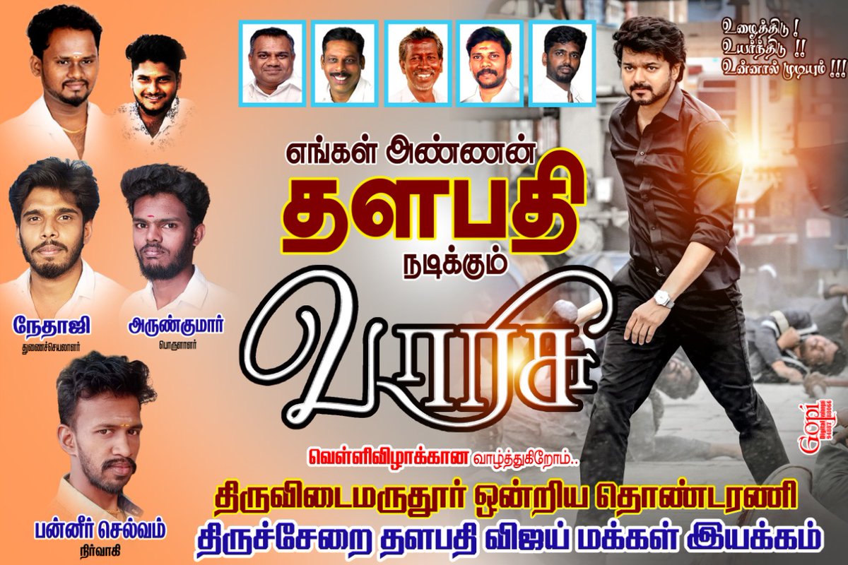 TCRVMI's tweet photo. தளபதியின் #வாரிசு  திரைப்படம் வெள்ளிவிழா காண வாழ்த்தி #திருச்சேறை #தளபதி_விஜய்_மக்கள்_இயக்கம் சார்பாக AUTO FLEX ஒட்டப்பட்டது 🤍💙

@TCRVMI @actorvijay https://t.co/qMNJ0rQlcf