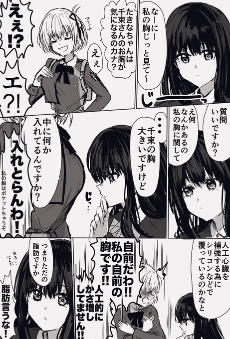 女の武器使ってたきなを襲う千束のちさたき漫画
#リコリコ 