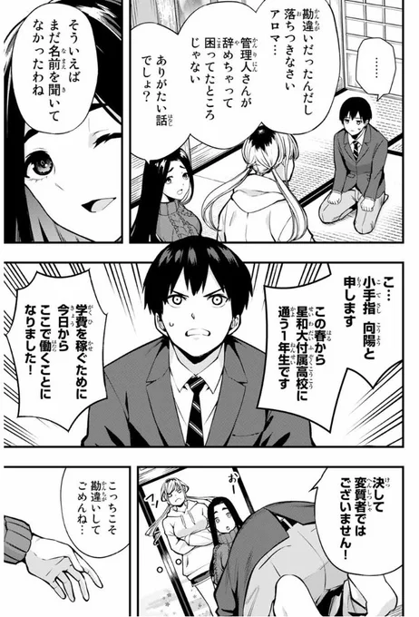 JKアスリートがマッサージされる話④ 