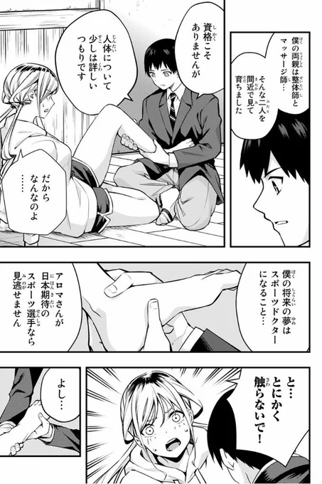 JKアスリートがマッサージされる話⑥ 