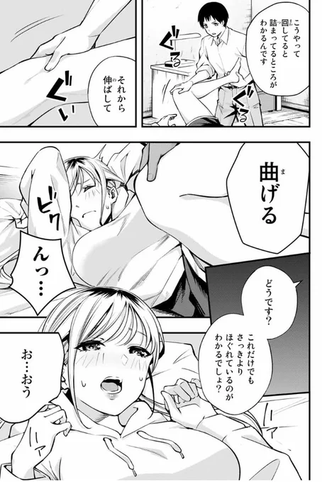JKアスリートがマッサージされる話⑧ 