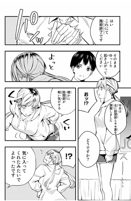 JKアスリートがマッサージされる話⑨ 