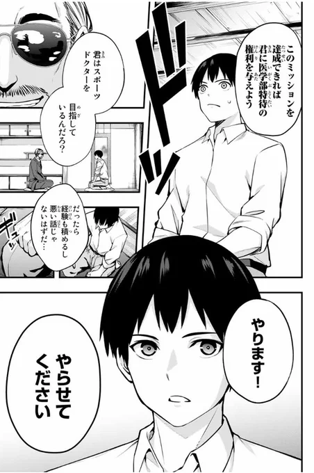 JKアスリートがマッサージされる話12 