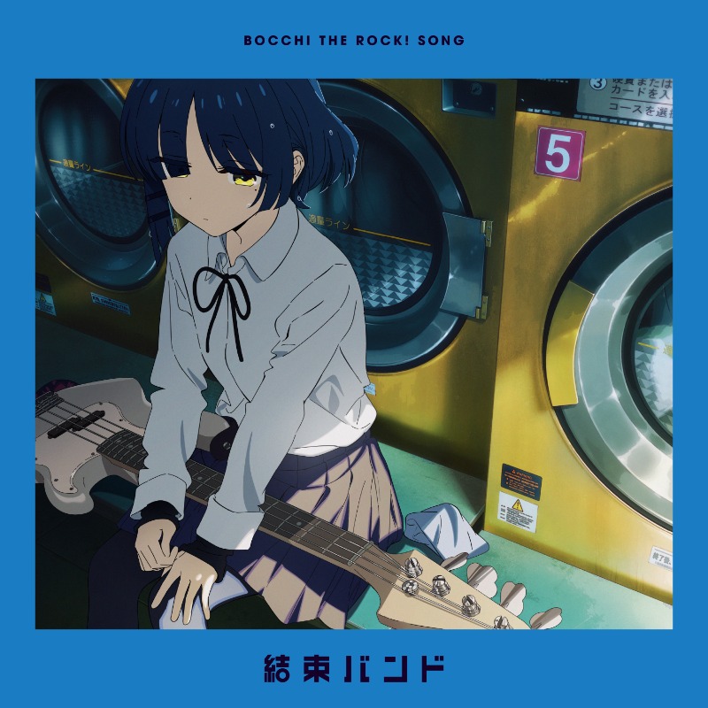 BTR_anime's tweet photo. ◢◤𝙈𝙐𝙎𝙄𝘾◢◤
#結束バンド の楽曲は、
各種配信サイトにて絶賛配信中🎵

OPシングル💿
「青春コンプレックス」発売中

アルバム💿
「結束バンド」発売中

https://t.co/xI0Q0XYipM

#ぼっち・ざ・ろっく