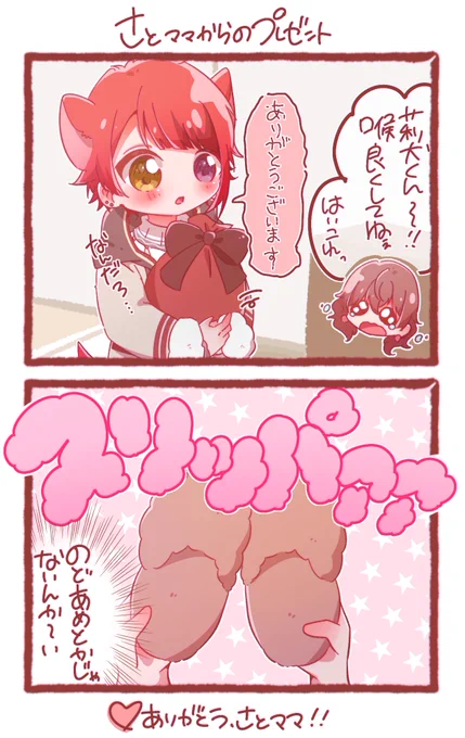 さとママからのプレゼント🎁💕︎

 #りいぬぎゃらりー 