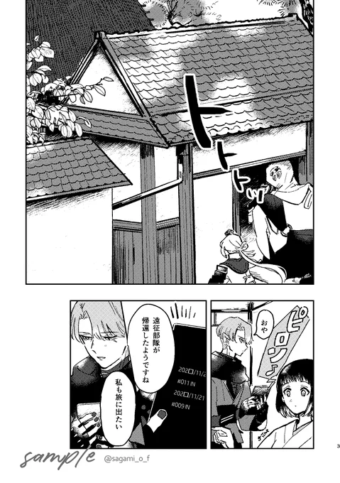 【1/29東京CC🌸新刊サンプル(1/3)】遠征から帰れなくなった五月雨×審神者♀の📞えっち本
※Twitterのサンプルは全年齢頁のみ 