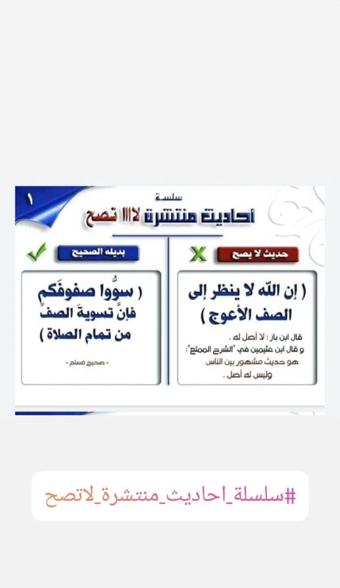 ioioioilk's tweet photo. #سلسلة_احاديث_منتشرة_لاتصح 1 https://t.co/54YDPhbY8E