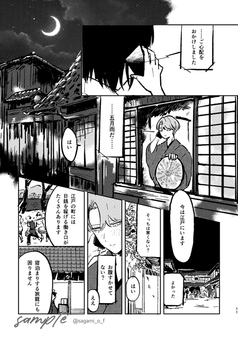 【1/29東京CC🌸新刊サンプル(3/3)】 