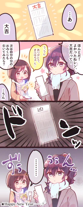 新年イベストのまふゆさん、おもしろ可愛かった(8割妄想rkgk) 
