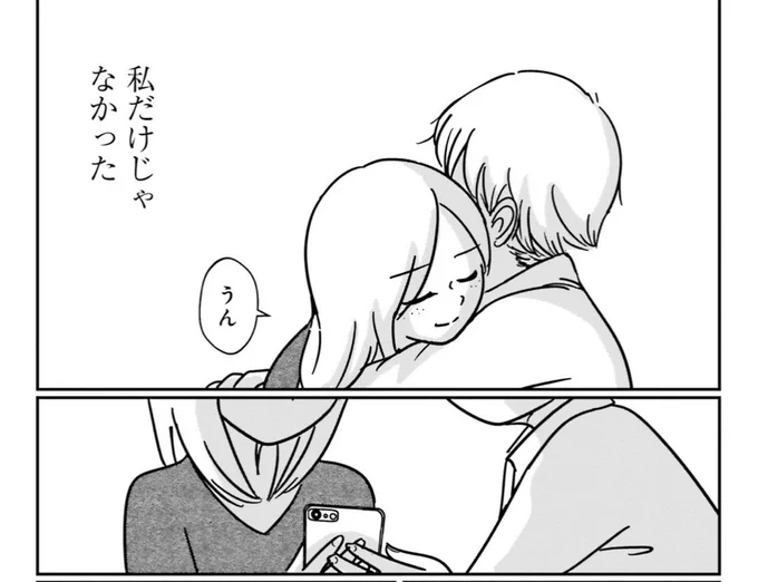 たまにはお互い気持ちの確認を大切に。。
おやすみなさい〜〜✨
#漫画が読めるハッシュタグ   #女はいつまで女ですか https://t.co/cSOPLBopIY…… 