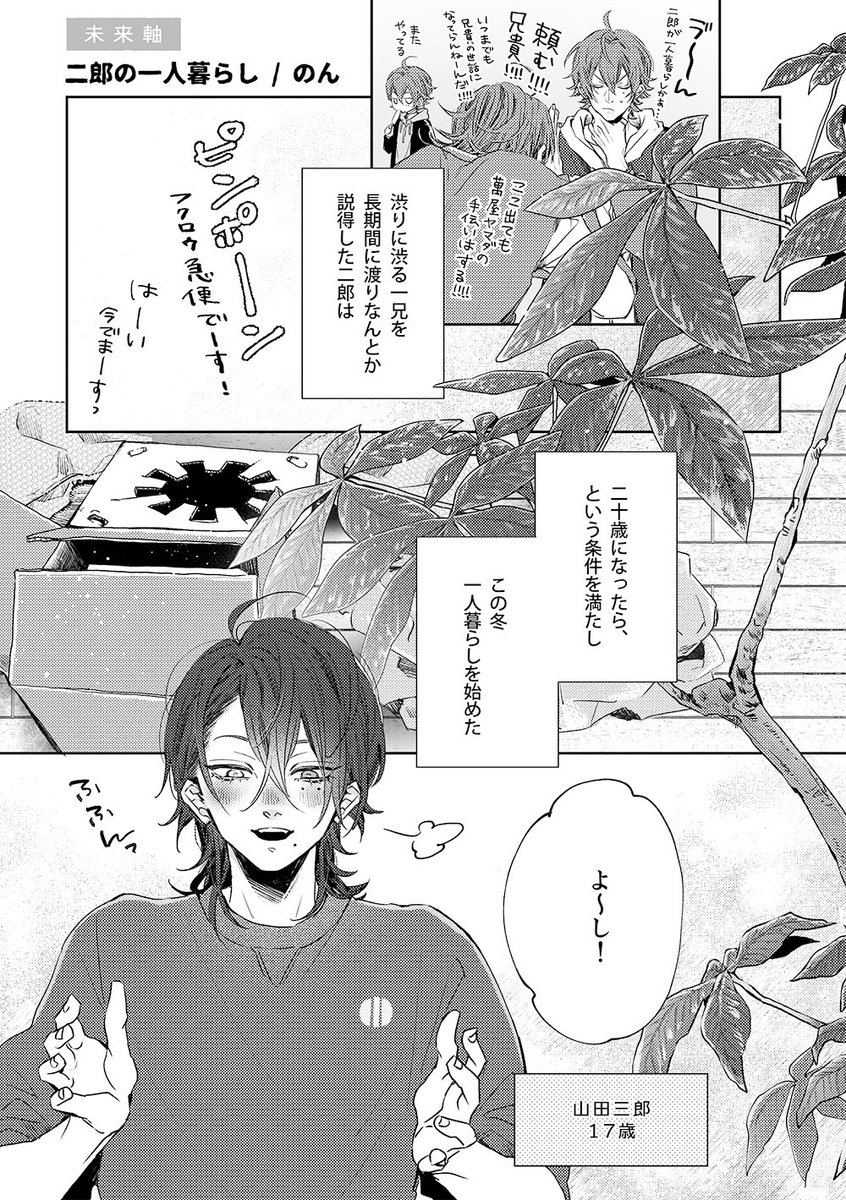 ‧✧̣̥̇‧ じろさぶオンリー新刊サンプル②
こまちゃんの小説でとっってもきゃわゆいショタじろさぶの挿し絵描かせてもらったから大満足💕 