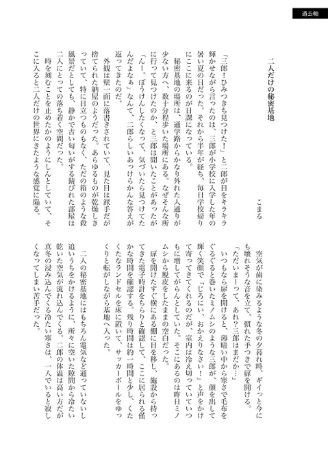 ‧✧̣̥̇‧ じろさぶオンリー新刊サンプル②
こまちゃんの小説でとっってもきゃわゆいショタじろさぶの挿し絵描かせてもらったから大満足💕 