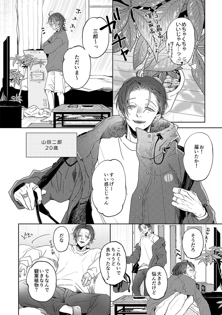 ‧✧̣̥̇‧ じろさぶオンリー新刊サンプル②
こまちゃんの小説でとっってもきゃわゆいショタじろさぶの挿し絵描かせてもらったから大満足💕 