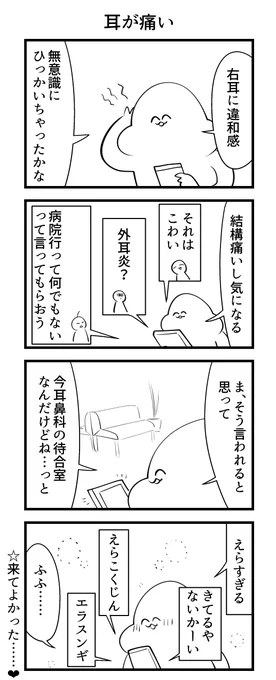 耳が痛い話 