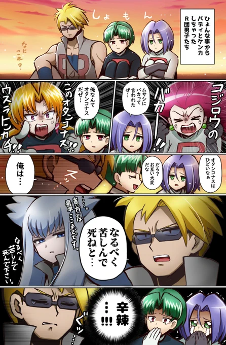 私だけが楽しいバディ持ちロケット団男子3人漫画です 