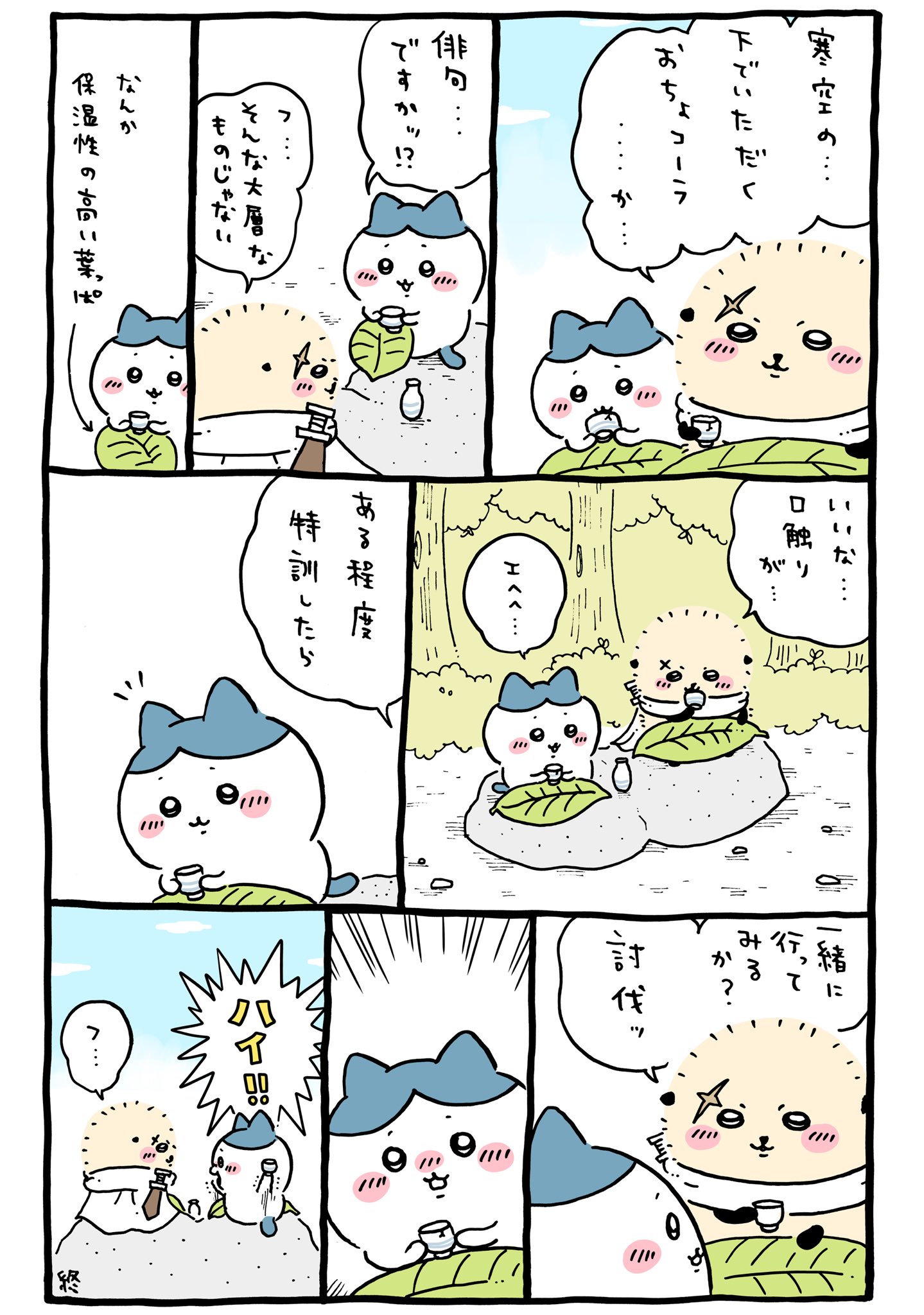 ちいかわ　おちょコーラ ちいかわ おちょこ おちょコーラ - メルカリ