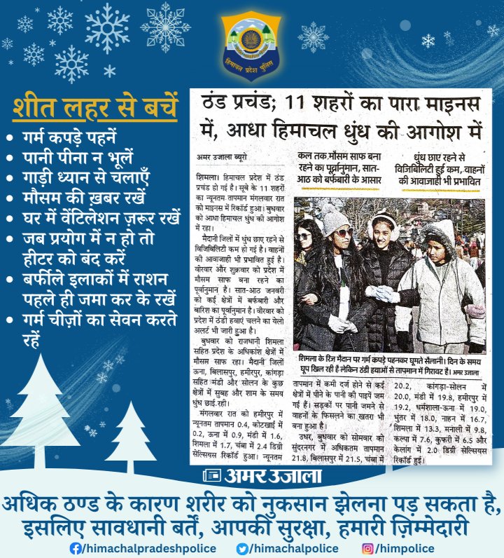 himachalpolice's tweet photo. #ColdWave #NorthIndia #Himachal #BeWarm #BeSafe #AmarUjala #HPPolice https://t.co/FBQnbuvjPv