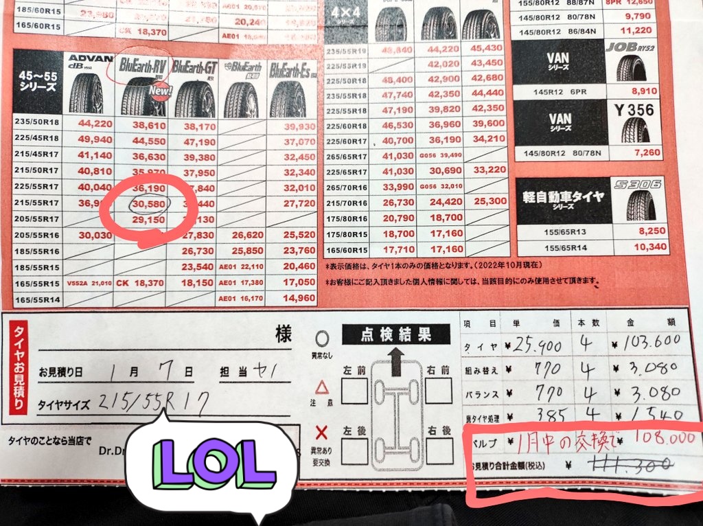 mori_K3's tweet photo. で、タイヤ交換の見積もりなんですが
1枚目：某ガソスタの見積もり
2枚目：ネット（タイヤフッド）の見積もり

いずれも同じタイヤでの見積もりですが、ガソスタのタイヤの元価格が相場の2倍以上でワロタ。
割引前提の価格にしてもさすがにボッタクリすぎ。

相見積もりの大切さよな。 https://t.co/sdTAk7qQVk