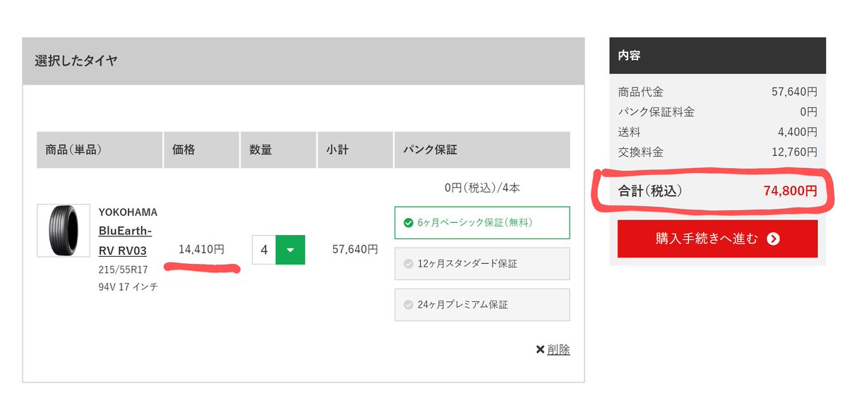 mori_K3's tweet photo. で、タイヤ交換の見積もりなんですが
1枚目：某ガソスタの見積もり
2枚目：ネット（タイヤフッド）の見積もり

いずれも同じタイヤでの見積もりですが、ガソスタのタイヤの元価格が相場の2倍以上でワロタ。
割引前提の価格にしてもさすがにボッタクリすぎ。

相見積もりの大切さよな。 https://t.co/sdTAk7qQVk