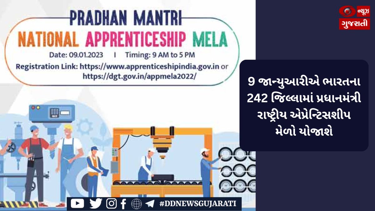 9 જાન્યુઆરીએ ભારતના 242 જિલ્લામાં પ્રધાનમંત્રી રાષ્ટ્રીય એપ્રેન્ટિસશીપ મેળો યોજાશે 

વિગતવાર સમાચાર માટે ક્લિક કરો:
ddnewsgujarati.com/node/44287