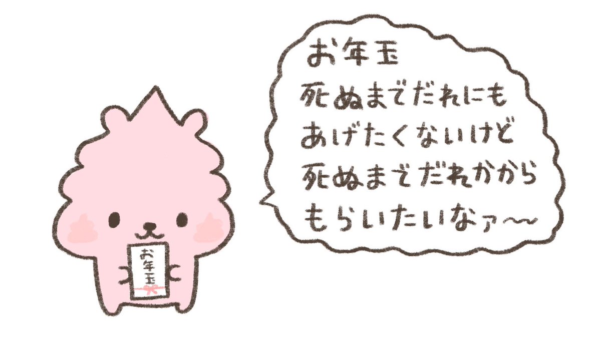 お年玉について語るうんこわんこ (再掲) #漫画が読めるハッシュタグ #コルクラボマンガ専科