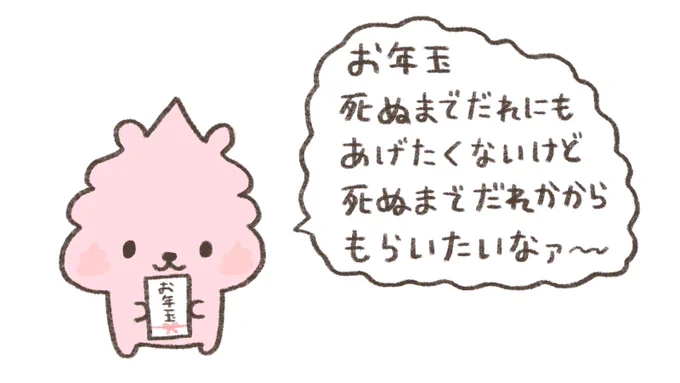 お年玉について語るうんこわんこ (再掲) #漫画が読めるハッシュタグ #コルクラボマンガ専科