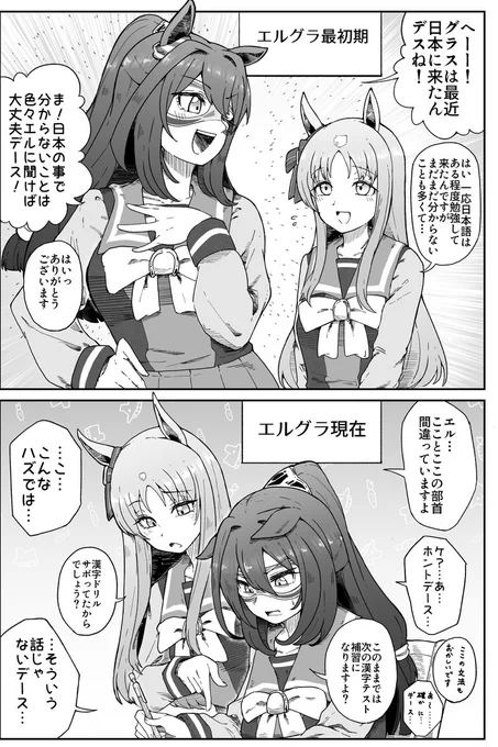 史実を調べたら、エルコンドルパサーの方がグラスワンダーより早く日本に来ているんですね。
ウマ娘のエルとグラスはどうかは分かりませんが、もしエルの方が先に日本に来てたら可愛いなと思って描きました。
#ウマ娘 