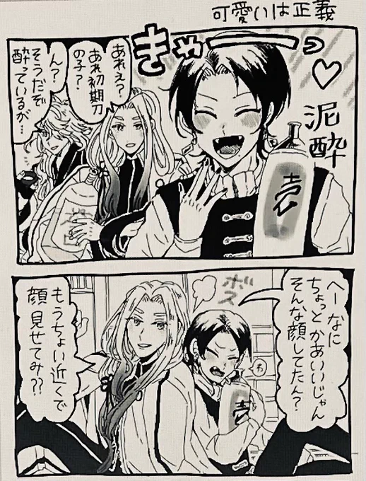 泥酔加州と一文字の方々 