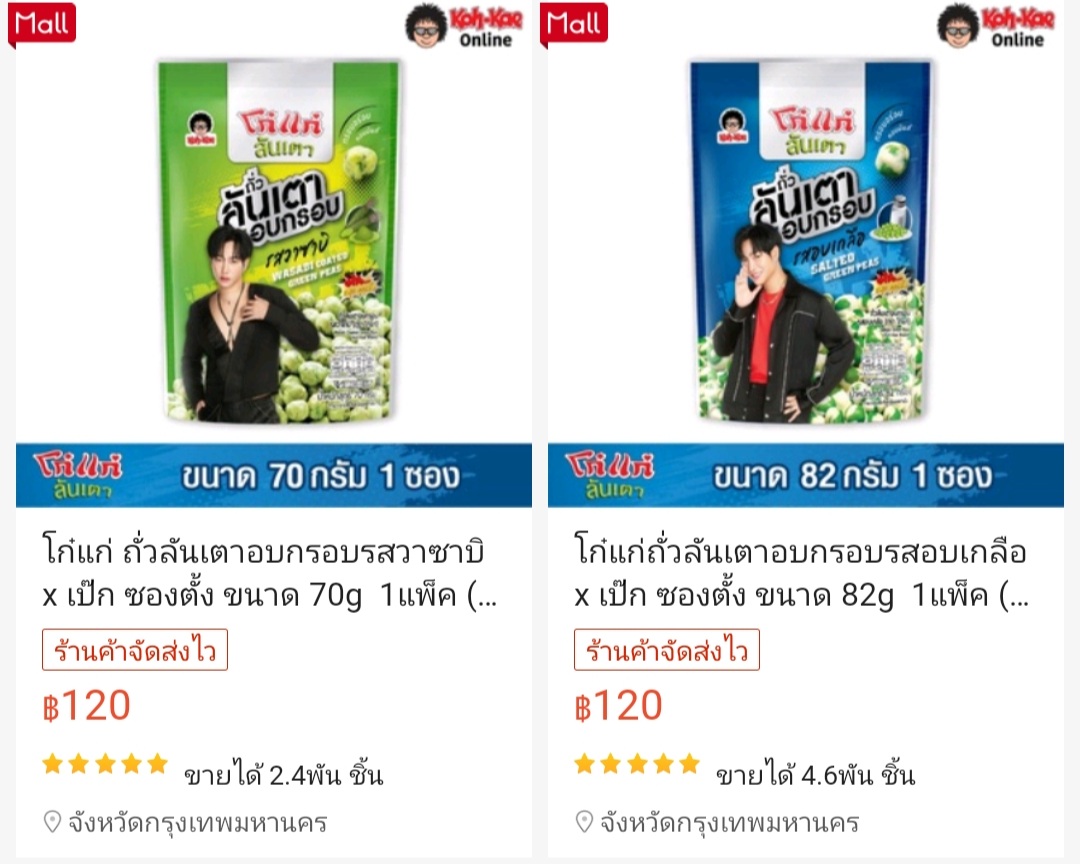 พี่โก๋ลด 50% 
เฉพาะโก๋แก่ลันเตาxPeck
ส่งฟรีจ้า
สนใจ dm มาน้าา
#KohSweetHoneymoon
#โก๋แก่ลันเตาxPeck
#KohkaeThailand
#เป๊กผลิตโชค 
#peckpalitchoke 
#ตลาดนุช