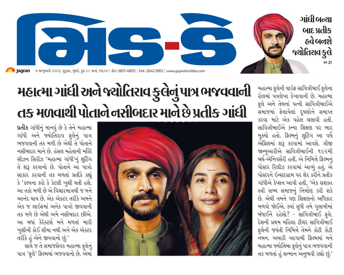 ContentEngr's tweet photo. NEWS on #ContentEngineers &amp; #DancingShivaFilms Hindi Biopic *ing #PratikGandhi &amp; #Patralekhaal #Phule Directed by #AnanthNarayanMahadevan

@pratikg80 @ananthmahadevan @ContentEngr @VarmaSaurabh @UtpaalAcharya @riteshkudecha @anuyachauhan @Patralekhaa9 @VikramKhakhar #MahatmaPhule https://t.co/flUZY9V9x2